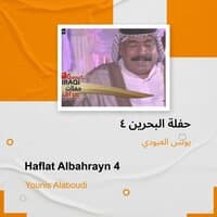 haflat albahrayn 4