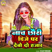 Nache Chori Dj Par Debo Do Hajar