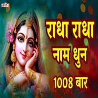 Radha Radha Naam Dhun 1008 Bar