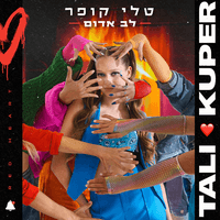 לב אדום