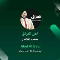 Ahel Al Iraq