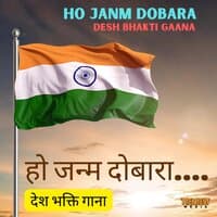 HO JANM DOBARA