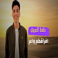 افراقكم