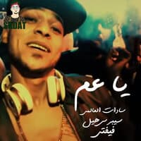 Sadat El 3almy