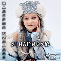 Я нарисую