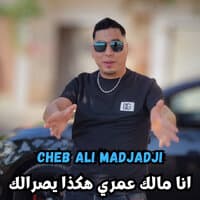 انا مالك عمري هكذا يصرالك