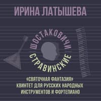 «Святочная фантазия» квинтет для русских народных инструментов и фортепиано