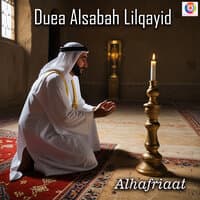 Duea Alsabah Lilqayid