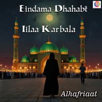 Eindama Dhahabt Iilaa Karbala