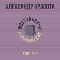 «Канон №1»