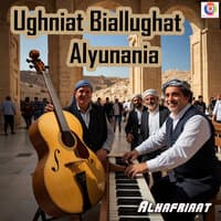 Ughniat Biallughat Alyunania