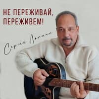 Сергей Лапшин