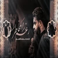 رغم المخاطر