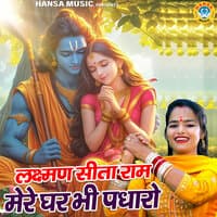 Laxman Sita Ram Mere Ghar Bhi Padharo