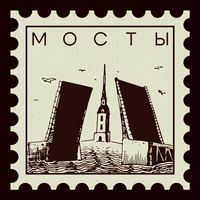 Мосты