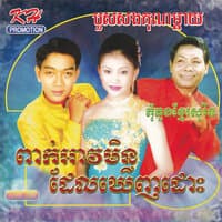 ពាក់អាវមិនដែលឃើញដោះ