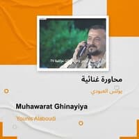 muhawarat ghinayiya