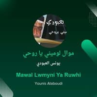 mawal lwmyni ya ruwhi