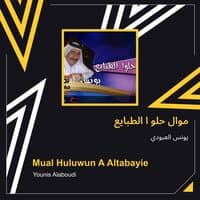 mual huluwun a altabayie