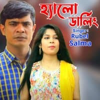 হ্যালো ডার্লিং Rubel