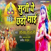 Suni Ye Chhath Maai