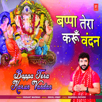 Bappa Tera Karun Vandan