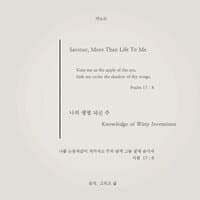 나의 생명 되신 주 Saviour, More Than Life to Me