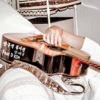 방구석 뮤지션 Roomside Musician