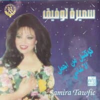 Best of Samira Toufic