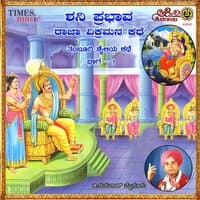 Shani Prabhava Raja Vikramana Kathe, Vol. 1