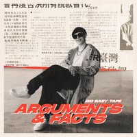 ARGUMENTS & FACTS