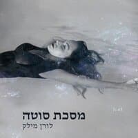 מסכת סוטה