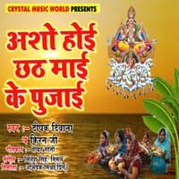 Asho Hoi Chhath Mai Ke Pujai