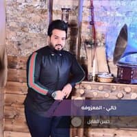 خالي - المعزوفه