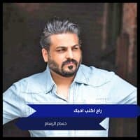 راح اكتب احبك