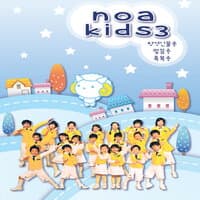 노아키즈 3집 NOAKIDS 3