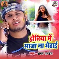 Holiya Mein Maja Na Bhetai - Single