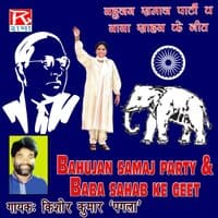 Bahujan Samaj Party and Baba Sahab Ke Geet