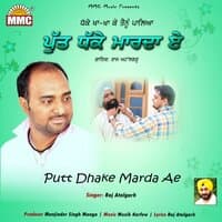 Putt Dhake Marde Ae