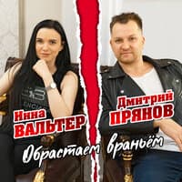 Обрастаем враньём