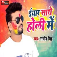 Iyar Sathe Holi Me