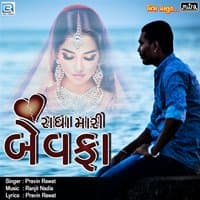 Radha Mari Bewafa