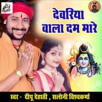 Dewariya Wala Dum Mare - Single