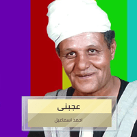 عجبنى