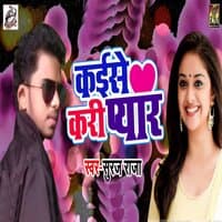 Kaise Kari Pyar - Single