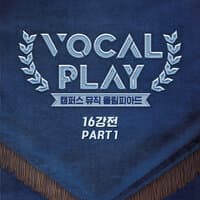 Vocal Play: Campus Music Olympiad Round of 16, Pt. 1