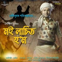 Moi Lachit Hom - Single