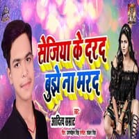 Sejiya Ke Darad Bujhe Naa Marad - Single