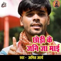 Chhodi Ke Jani Ja Maai - Single