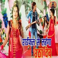 Raifal Se Lahanga Utha Deb - Single